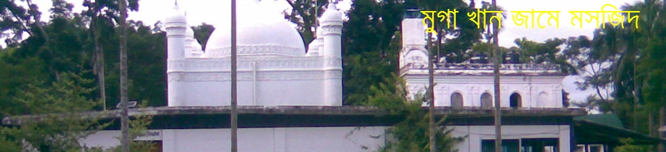 মুগা খান জামে মসজিদ